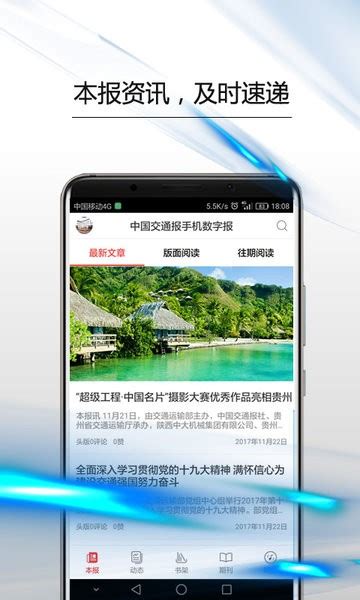 中国交通报手机数字报最新版下载 中国交通报手机数字报app下载v401 安卓版 当易网