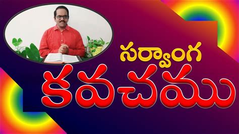 సరవగ కవచమ The Armor of God YouTube