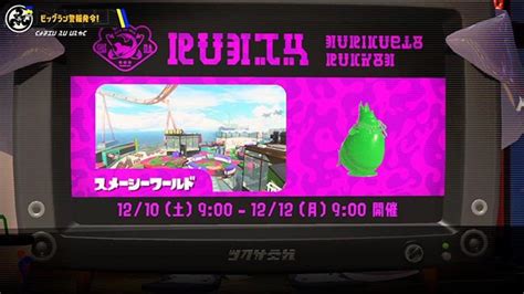 「スプラトゥーン3」ビッグランが12月10日から発生！スメーシーワールドでのサーモンラン Gamefavo