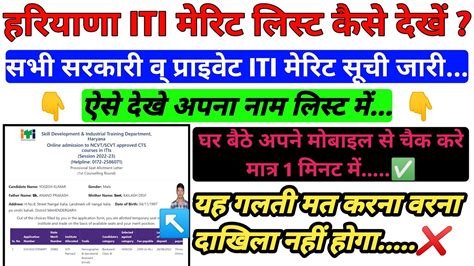 Iti Merit List 2022 Haryana Iti Merit List 2022 Kaise Dekhe Iti