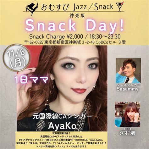 【11 6】1日限定ママ します！！おむすびjazz Snack 神楽坂 Red Heels