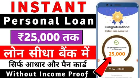 Fast Approval Loan App 2024 Instant Personal Loan Kaise Le Without Income Loan App Low Cibil