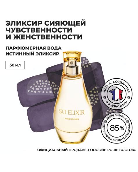 Yves Rocher France So Elixir Вода парфюмерная 50 мл 1384600736