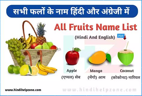 All Fruits Name List In Hindi And English Pdf