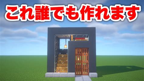 【マイクラ】簡単なのにおしゃれなモダンハウスの作り方《 第19弾 》 マイクラ マイクラ建築 Minecraft マイクラ