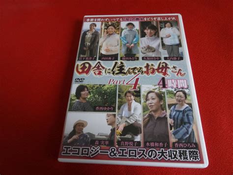 Yahooオークション 田舎に住んでるお母さん Part4【dvd】 240分 熟