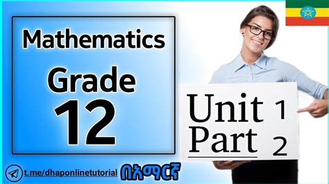 Maths Grade 12 Unit 1 PART 2 Arthimetic and Geometric Sequence በአማርኛ