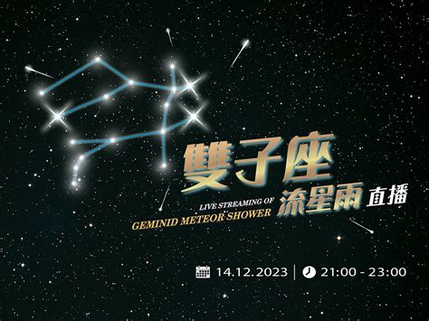 【流星雨2023】雙子座流星雨本週高峰期，每小時多達150顆流星即睇最佳觀賞時段！ 放假去邊 Openholidays