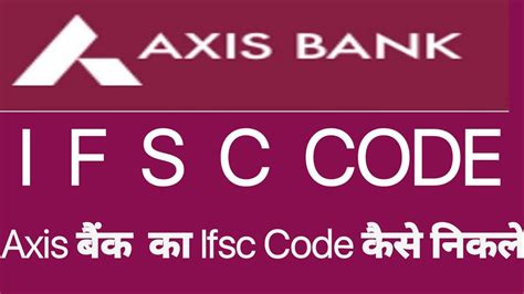 Axis Bank Ifsc Code How To Check Axis Bank Ifsc Code Axis Bank Ka Axisbank Ifsccode