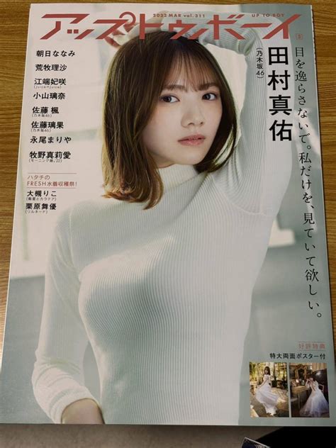 Yahooオークション アップトゥボーイ 2022年3月号 乃木坂46 田村真佑