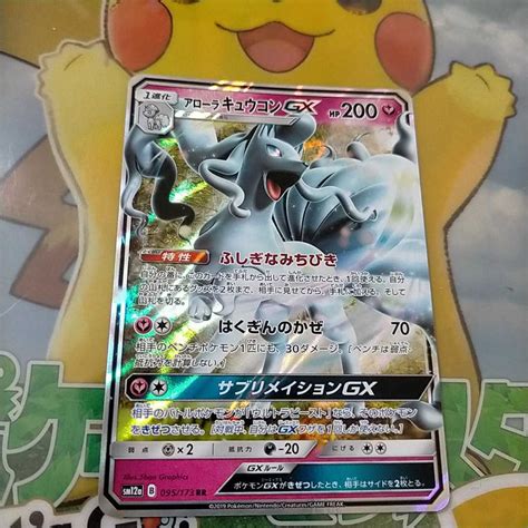 ポケモンカード やや傷あり Rr アローラキュウコンgx Bポケモンカードゲーム｜売買されたオークション情報、yahooの商品情報を