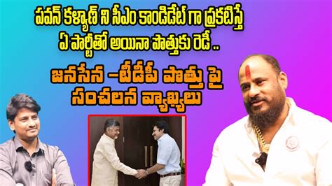 Janasena Leader Mukka Srinivas Interesting Comments On TDP Janasena