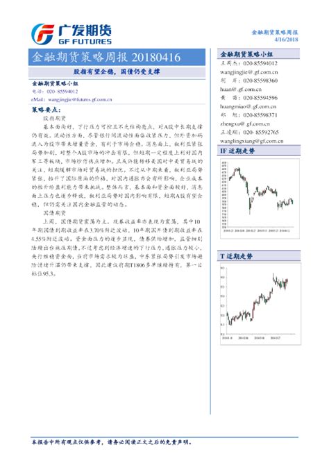 金融期货策略周报：股指有望企稳，国债仍受支撑