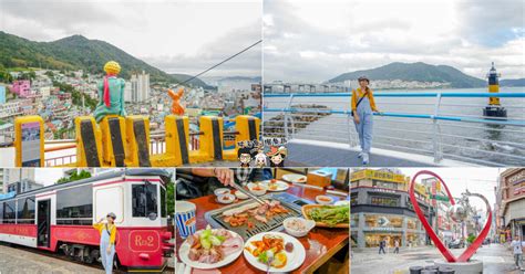 韓國釜山旅遊景點》 韓國釜山五天四夜旅遊行程懶人包，行程安排簽證入境須知機場退稅班機交通景點住宿分享 飛揚旅行社跟團行程