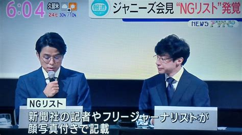 ジャニーズの会見 記者指名ngリストは事実 たの O さんのﾌﾞﾛｸﾞ