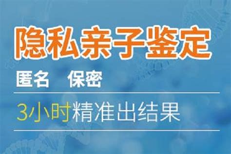 今日焦点 无为做个亲子鉴定的多少钱 亲子鉴定案例 安康亲子鉴定中心机构 无创dna亲子鉴定官方预约平台 安康亲子鉴定中心机构