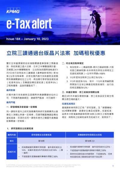 立院三讀通過台版晶片法案 加碼租稅優惠 E Tax Alert 184 Kpmg Taiwan