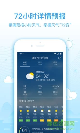 2345天气预报15天查询app图片预览 绿色资源网