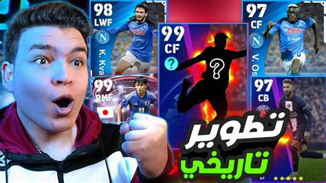 من الصفر 28 حصلت علي هدايا خرافية 🔥🤯 جبت مهاجم غير طبيعي 😵 Efootball