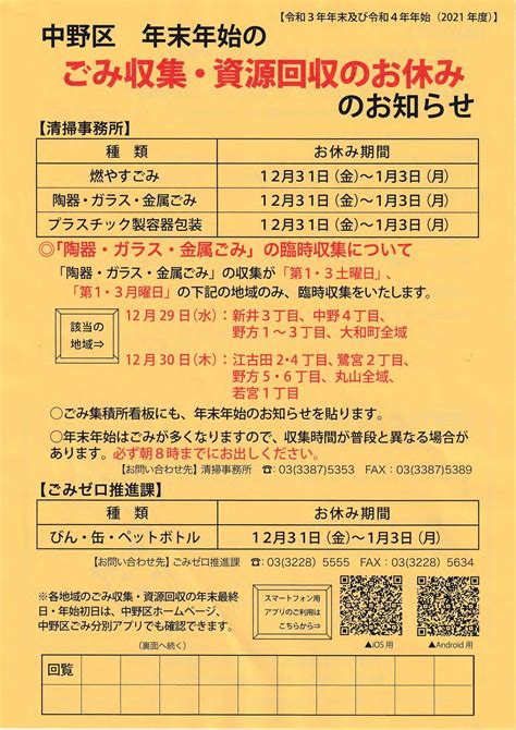 令和3年度 年末年始「ごみ収集・資源回収のお休み」のお知らせ 白鷺町会｜東京都中野区白鷺町会 公式