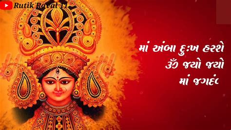 Jai Adhyashakti Aarti Ambe Maa Aarti Mata Ki Aarti With Lyrics माताजी आरती Gujarati