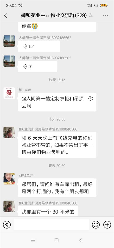 永州学苑名邸御和苑小区物业不作为 百姓呼声 红网