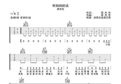 听妈妈的话吉他谱 周杰伦 G调弹唱60 专辑版 吉他世界