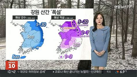 날씨 초미세먼지 농도나쁨강원 산간 폭설 동영상 Dailymotion