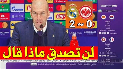 أول تعليق من زيدان بعد فوز ريال مدريد بلقب السوبر الأوروبي Youtube