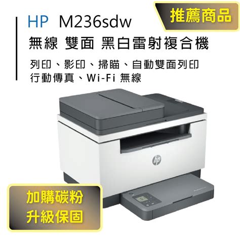 Hp 惠普 Laserjet Pro Mfp M236sdw 無線雙面雷射複合機 Pchome 24h購物