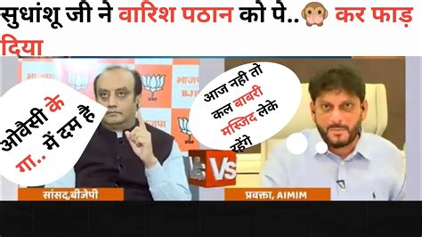 Sudhanshu Trivedi Vs Warish Pathan Sudhanshu Trivedi Rost Warish