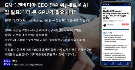 Ceo Ai Gpu Geeknews