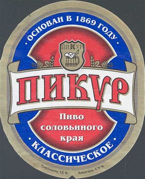 Пикур пиво соловьинного края