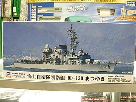 Amazon ピットロード J79 1700 海上自衛隊護衛艦 Dd 130 まつゆき プラモデル 通販