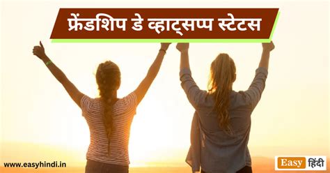 फ्रेंडशिप डे पर स्लोगन नारे पोस्टर संदेश Friendship Day Slogan