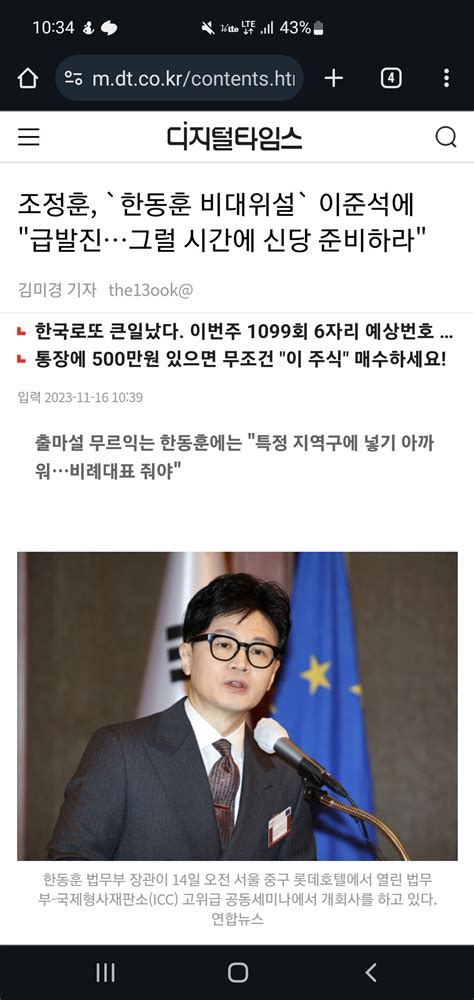 이준석이 한동훈 비대위 얘기했을 때 반응 정치시사 에펨코리아