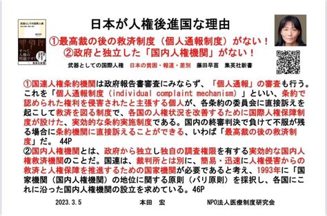 本田 宏 On Twitter 日本は人権後進国 ️😵 独立した国内人権機関がないことが、多くの問題解決を困難に‼️😢😭