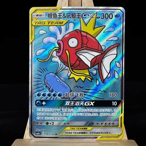 POKEMON S CHINESE CARD Sun Moon CSM2aC 161 Magikarp Wailord GX SR