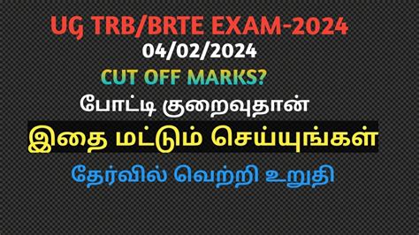 Ug Trb Brte Exam Cut Off Marks Vacancy