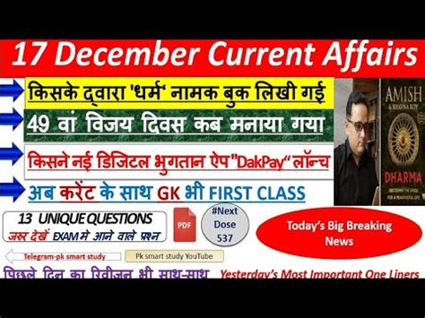 Today Current Affairs December Current Affairs Daily Current