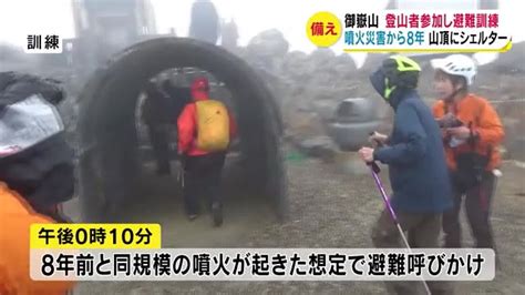 噴火災害からまもなく8年 御嶽山山頂で噴火想定し避難訓練 行楽シーズンで登山者も参加 長野県内のニュース Nbs 長野放送