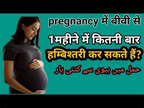 Pregnancy Me Humbistari Karna Kaisa Hai By Moulana Ashraf Youtube