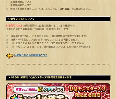 【ドラクエウォーク】dqモンスターズ3 発売記念復刻 ふくびき ピリオドの彼方に