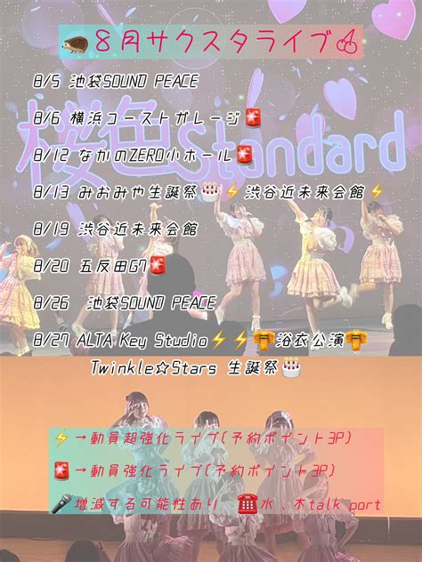 桜色standard 公式🌸新メンバー募集中 On Twitter サクスタ 。 ゜ 。 。 ゜ 。 🌸2023年8月ライブ予定🌸