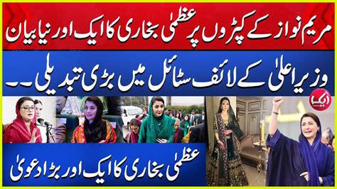 Maryam Nawaz Suit Cost Uzma Bukhari Huge Claim Aik Digital YouTube