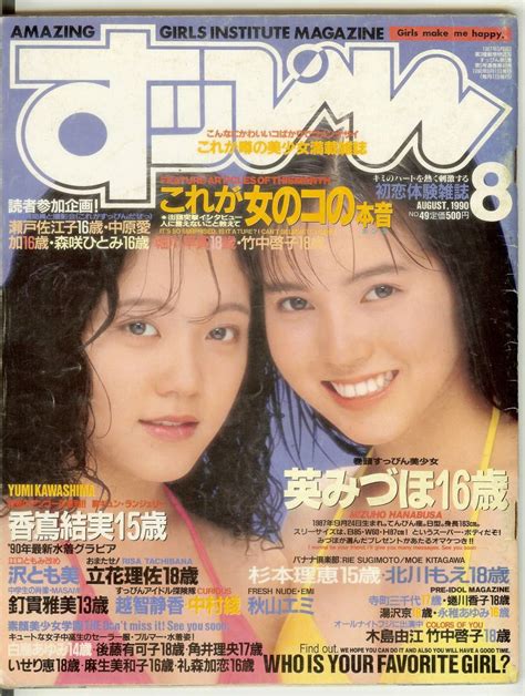 【中古】すっぴん 1990年8月号 90年 通巻49号 英知出版 すッぴん Suppin スッピン 送料185円可の落札情報詳細