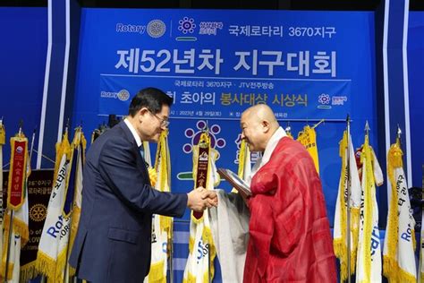 국제로타리 3670지구 제19회 초아의 봉사대상 시상식