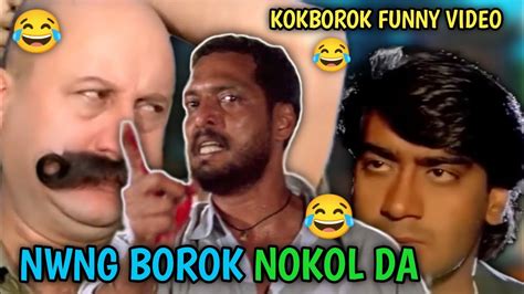 Nwng Borok Nokol Da 😂 A New Kokborok Funny Dubbing Video 😂 Best Of Sm Youtube