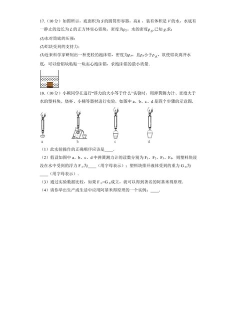 人教版物理八年级下册《第十章 浮力》单元测试3（含解析）21世纪教育网 二一教育