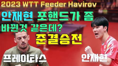 Wtt Vs Wtt Feeder Havirov Youtube